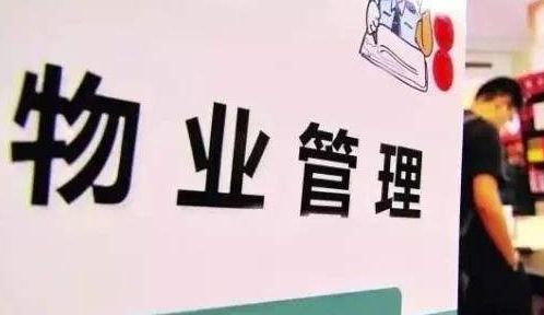 解析青岛物业管理费征收标准 情理法之间的平衡艺术