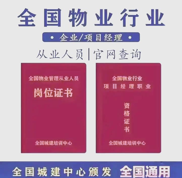 物业管理证书全解析与报考指南